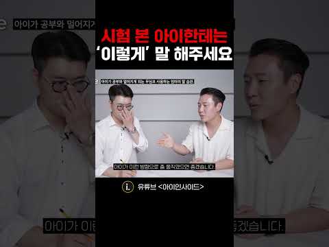 시험 본 아이한테는 '이렇게' 말 해주세요