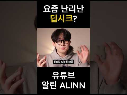 도대체 딥시크가 뭐길래 난리야?