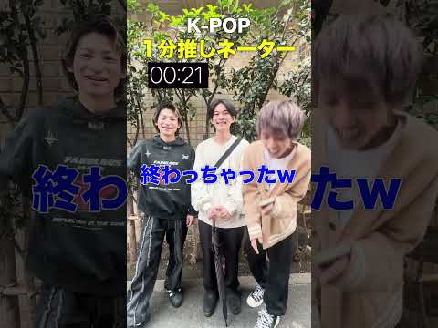 K-POP 推しネーター「1分で推しを当てろ！！」in 新大久保 (Pt.11) #kpop