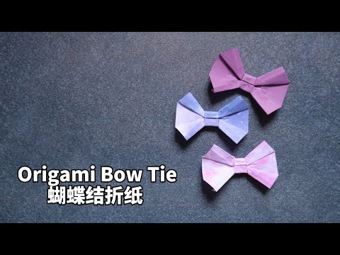 Gift Idea: Origami Bow Tie| 禮物包裝蝴蝶結Get！