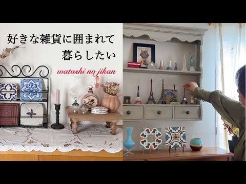 50代 私の雑貨コレクションをご紹介｜ヴァンヴの蚤の市の雑貨🇫🇷｜大江戸骨董市の戦利品