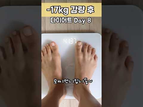 #다이어트릴스 #다이어트쇼츠 #shorts #모찌언니다이어트