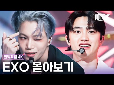 [4K] 얘들아 근데 엑소 직캠은 어디서 봐? EXO 얼빡직캠 몰아보기🤍