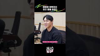 들으면서 달리는 다채로운 러닝가이드 🎧러너스하이🎧 #러너스하이 #Runnershigh #윤성빈