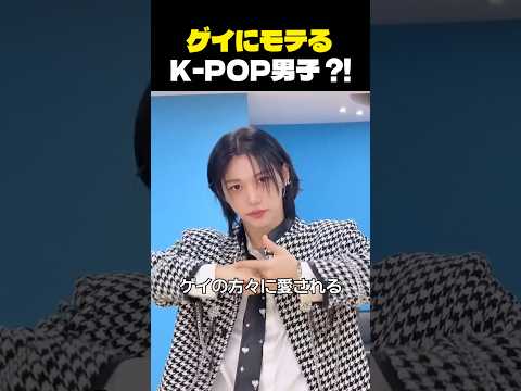 ゲイに愛されるK-POPイケメンランキング