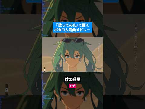 【歌ってみた】ボカロ人気曲メドレー【セルフカバー】Part.31