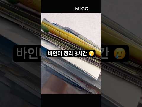 바인더 정리하는 1분 영상 🌱 힘들고 지쳤던 하루 | sticker | asmr | 잠 오는 영상