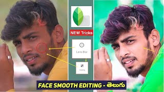 How to to do face smooth in snapseed | snapseed face smooth editing in telugu | new snapseed editing