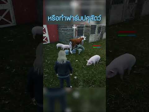 Ranch Simulator เกมทำฟาร์มสไตส์อเมริกัน #เกม #แนะนำเกม #ranchsimulator #เกมทำฟาร์ม
