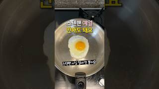첫 사용부터✨무조건 성공하는 스텐팬 사용법