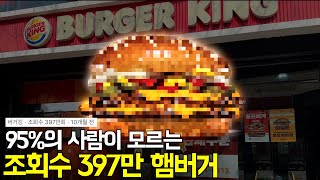 맥도날드 버거킹 최애 메뉴 4가지(햄버거 유튜버의 상급 노하우)