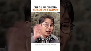 개그맨시험 단번에 통과한 3인