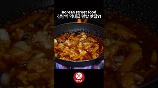 강남역 역대급 덮밥 맛집?! / Korean street food