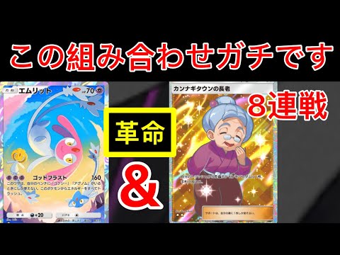 【ポケポケ】パーツが失われても再び召喚できるカンナギタウンの長老を使用したエムリットデッキを紹介します　Pokémon Trading Card Game Pocket