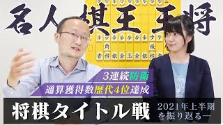 【将棋】渡辺明三冠にタイトル戦の貴重すぎるお話を伺いました…【名人・棋王・王将】