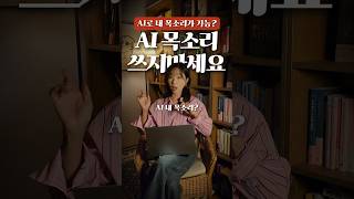 AI 내 목소리는 브루 어플로 만들 수 있어요