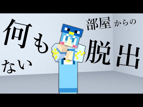 【マイクラ】何もない部屋からの脱出!!【AMPTAKxCOLORS】【アンプタック】