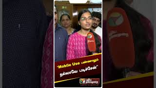 "Mobile Use பண்ணாலும் நல்லாவே படிச்சேன்" - UPSC தேர்வில் சாதித்த மாணவி பேட்டி #shorts