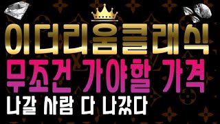 이더리움클래식 무조건 가야할 가격! 이클 코인 전망 호재 손절 목표가