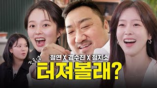 [SUB] The Dong-seok Girls Arrive! | Inspector 2 Ep.03 | Jeongyeon, Holy Night, Kyung Soo-jin, Ji-so