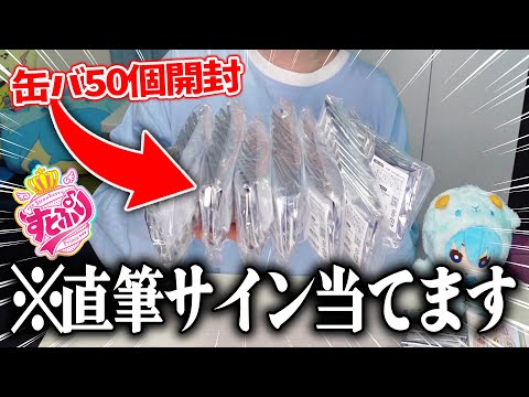 【縦型配信】すとぷりたまありグッズを大量開封🍓👑 推しの直筆サインを当てたい！！ 【推し活】【STPR BOYS / ゆたくん】
