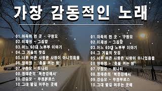 50대이상이 들으면 정말 좋아할 노래 추천곡🎻7080년대 가장 감동적인 노래 💝7080 추억의 노래 | 중년들이 사랑하는 노래 🎻정태춘의 /김광석/양하영 /심수봉...