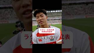 #ラグビー日本代表 デビュー直後の #矢崎由高 選手 🌸 #ラグビー #学生 #早稲田 #shorts