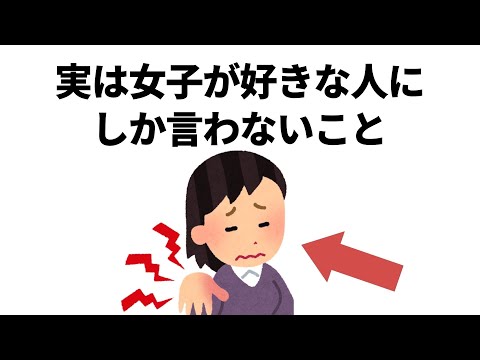 実恋に関する雑学【恋愛】
