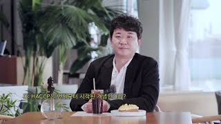 HACCP 인증 절차 한눈에 정리! | 식품 제조 필수 인증 완벽 가이드
