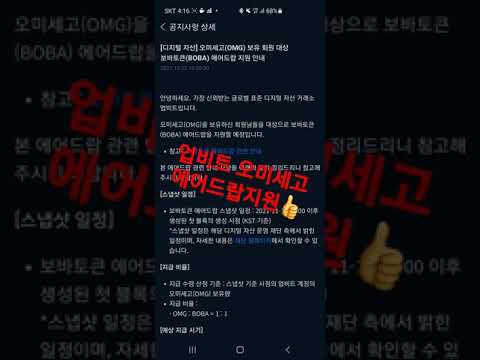 업비트 오미세고 에어드랍지원🔥🔥#shorts #오미세고