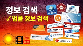 [정보검색] 법률 정보 검색