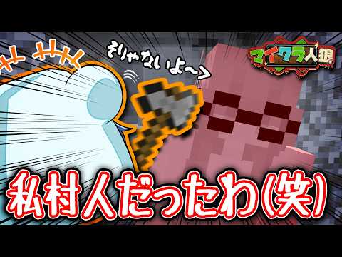 【マイクラ人狼#1】人狼陣営だと思ってたポンコツマジシャンでした。【ゆっくり実況】