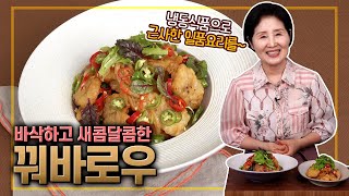 EP160-꿔바로우)냉동식품으로 일품요리를!