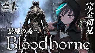 【Bloodborne】#4 禁域の森へ！※ネタバレ禁止【#輪堂千速 / #hololivedev_is  #FLOWGLOW 】