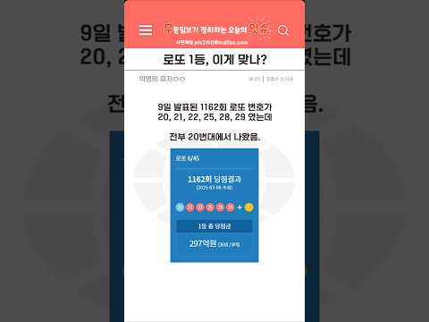 로또 1등 번호가 모두 20번대라고? 이게 맞나?