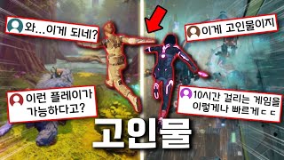 12시간 걸리는 게임 고인물이 스피드런 하니 속도 미쳤는데..?