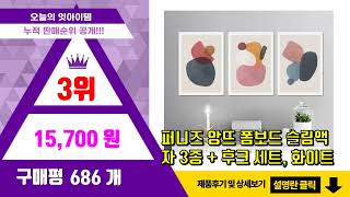 인테리어그림 추천 판매순위 Top10 || 가격 평점 후기 비교