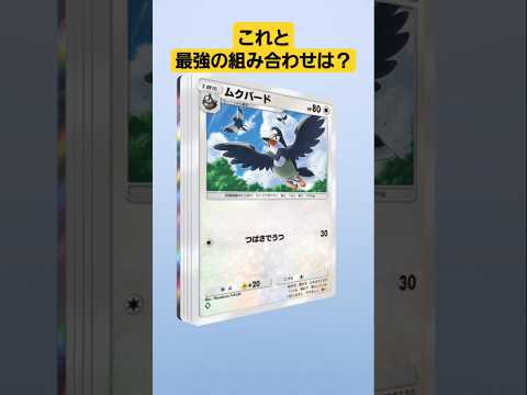 これ(アルセウス)と最強の組み合わせは？？？#ポケポケ #ポケポケ開封チャレンジ