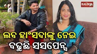 YouTuber Laba Hansda in controversy over girlfriend's death | Kalinga TV