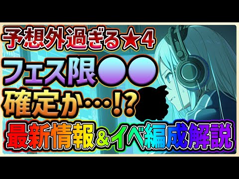 【プロセカ】予想外の★4でフェス限予想が波乱！？　衝撃のニーゴ箱最新情報＆イベント編成解説【プロジェクトセカイ】