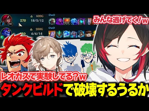 【LoL】オレソル&カタリナのタンクビルドで破壊するうるか【うるか切り抜き/うるか/LEON代表/叶/ドンピシャ/鉄塔/k4sen/釈迦/マザー/けんき/KH】