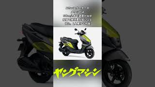 【2024年10月版】125ccおすすめスクーター！ 原付二種は通勤にも最強で、AT限定免許で乗れる！#バイク #原付 #125cc