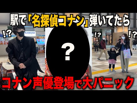 Playing the Detective Conan theme on the piano… and the real voice actor of Conan appeared!