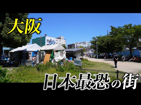 【大阪】日本人が知らないこの国の”最深部”に迫る