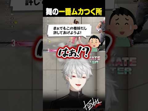【不埒】舞の一番許せないところに吠える葛葉【 #スト6 #にじさんじ #shorts 】