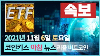 이더리움 리플 - [속보] 이더리움 ETF, "막대한 자금 유입된다", 리플, "코인베이스 재상장 캠페인" 모멘텀 반등하나
