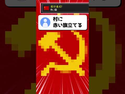 みんなの思うあったら面白い進捗 #マイクラ #minecraft #ゆっくり実況