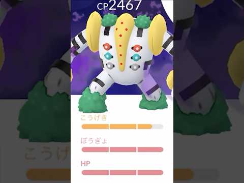 リトレーン100する？　#レジギガス　#シャドウレジギガス　#ポケモンGO