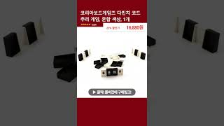 코리아보드게임즈 다빈치 코드 추리 게임, 혼합 색상, 1개