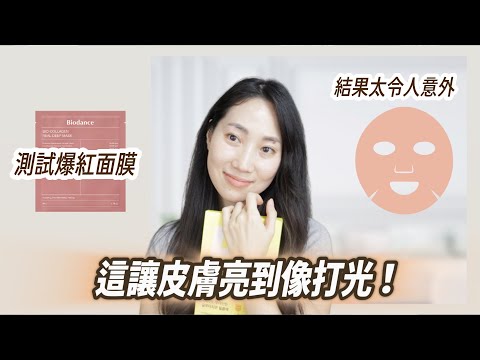 韓國火紅面膜實測🔥結果驚人@DrGrace